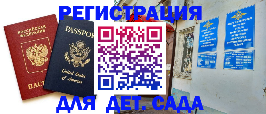 временная регистрация купить в Алатыре